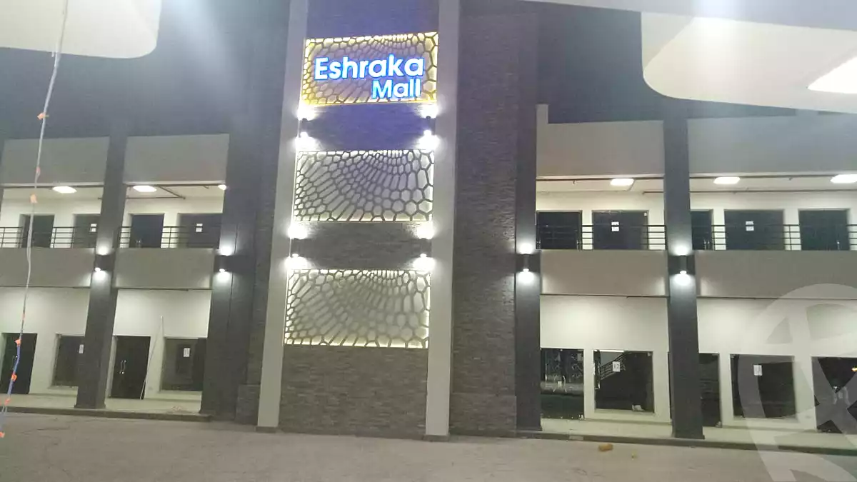 https://aqarmap.com.eg/ar/listing/2126450-projects-eshraqa-mall