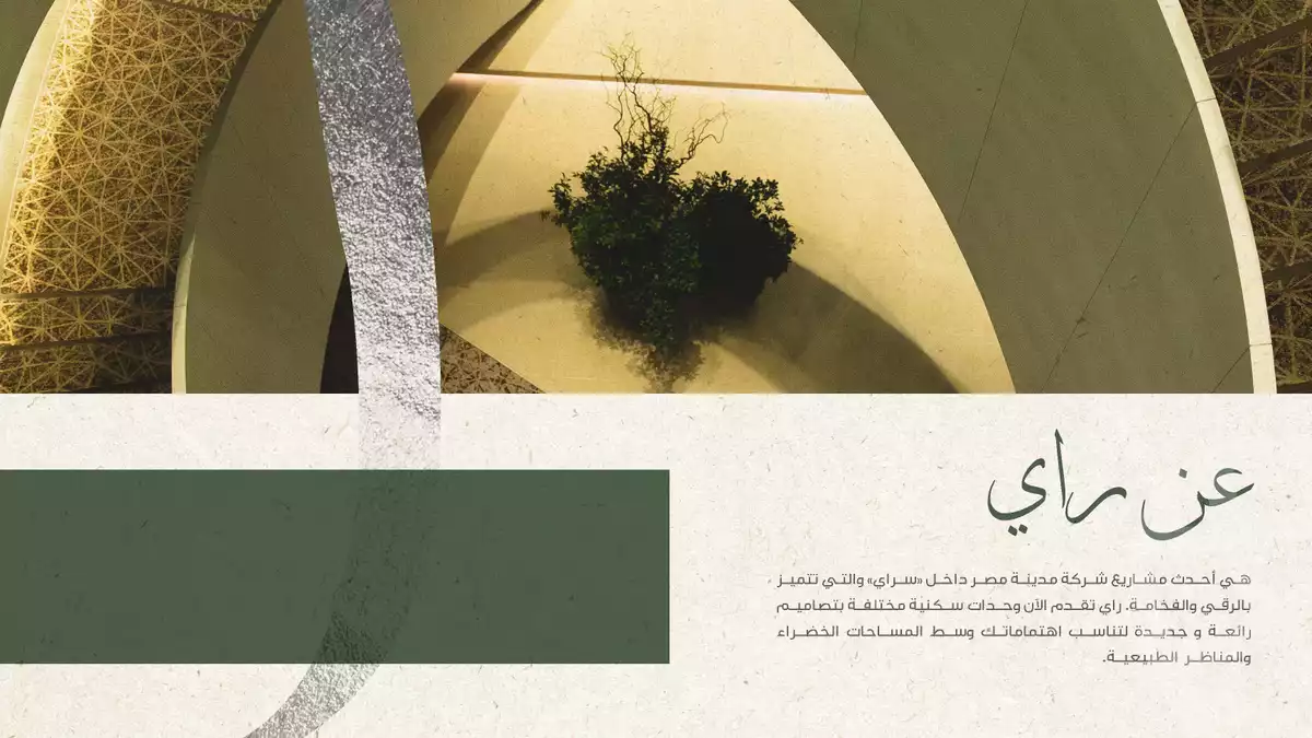 https://aqarmap.com.eg/ar/listing/4312161-for-sale-cairo-new-cairo-compounds-sarai-compound-mnhd-rai