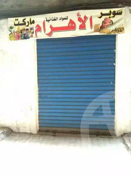 https://aqarmap.com.eg/ar/listing/5024331-for-sale-cairo-faisal-kafr-tohormos