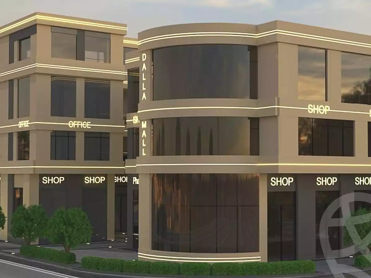 https://aqarmap.com.eg/ar/listing/6104035-projects-dalla-mall