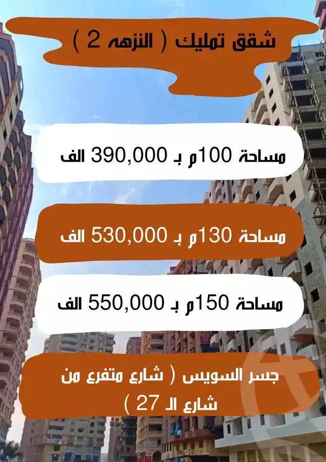 https://aqarmap.com.eg/en/listing/5851789-for-sale-cairo-ain-shams-ain-shams-el-sharkia-el-eshrein-stt