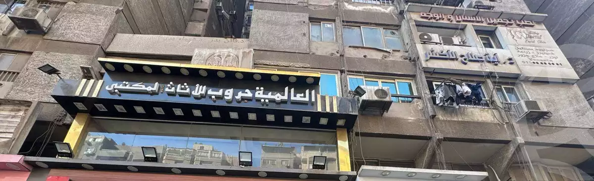 https://aqarmap.com.eg/ar/listing/6385872-for-rent-cairo-faisal-shareaa-el-malek-fasel