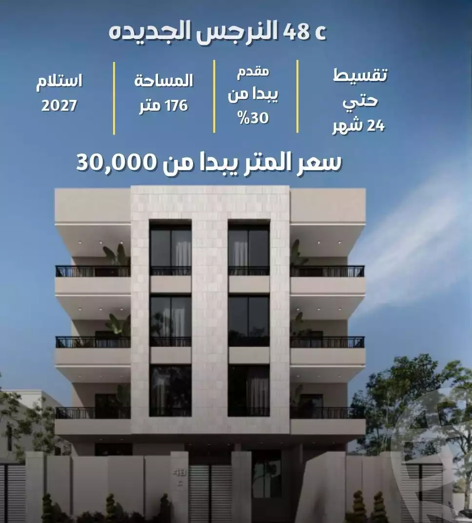 https://aqarmap.com.eg/ar/listing/6560323-for-sale-cairo-new-cairo-new-narges