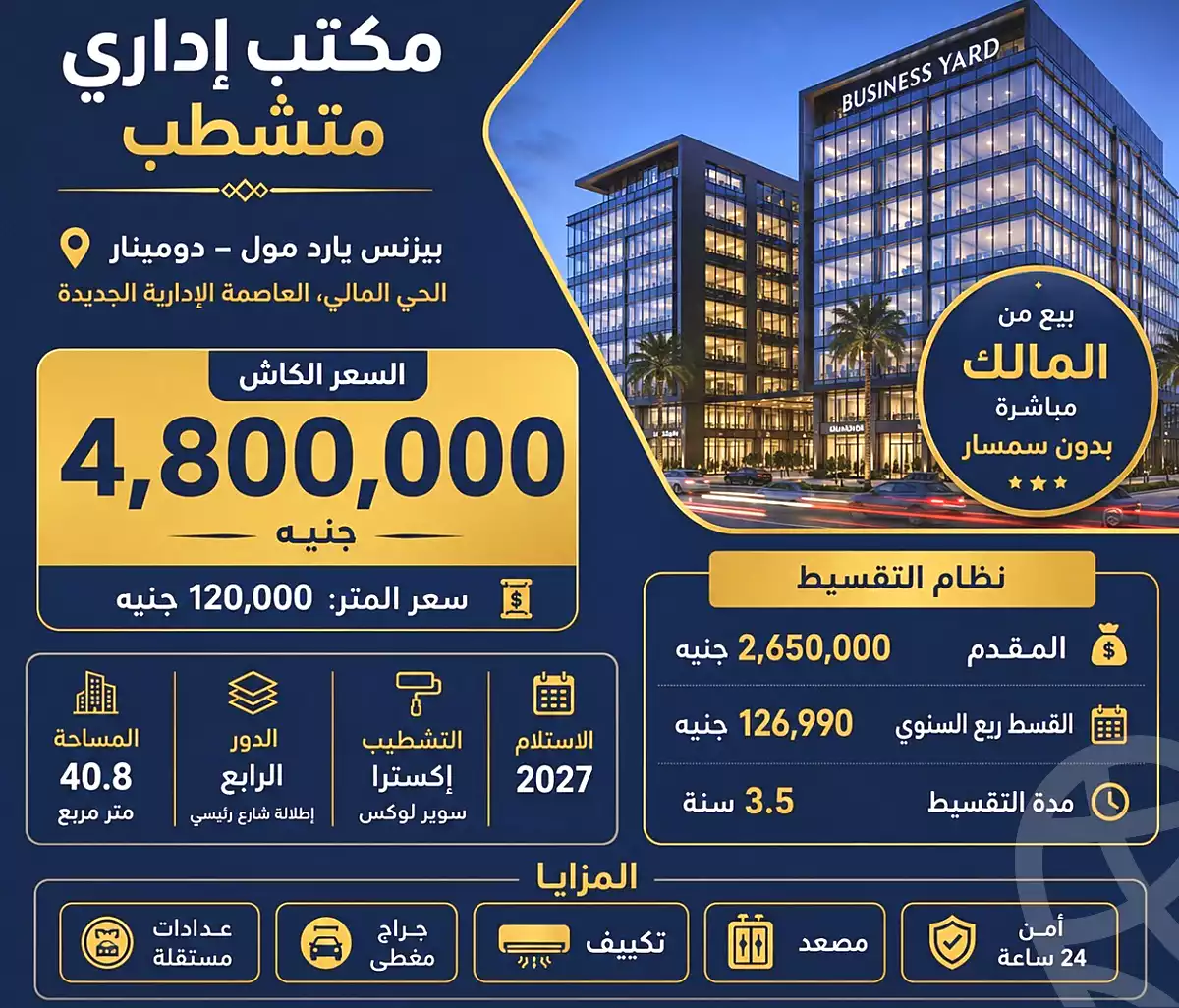 https://aqarmap.com.eg/ar/listing/6937909-for-sale-cairo-new-administrative-capital-lhy-lmly-business-yard-mall-dominar