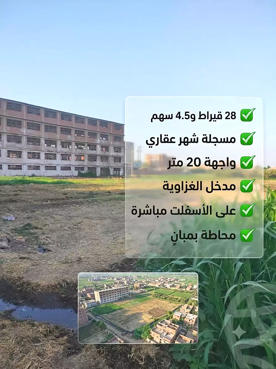 https://aqarmap.com.eg/en/listing/7026594-for-sale-qalyubia-tokh-el-sfaina