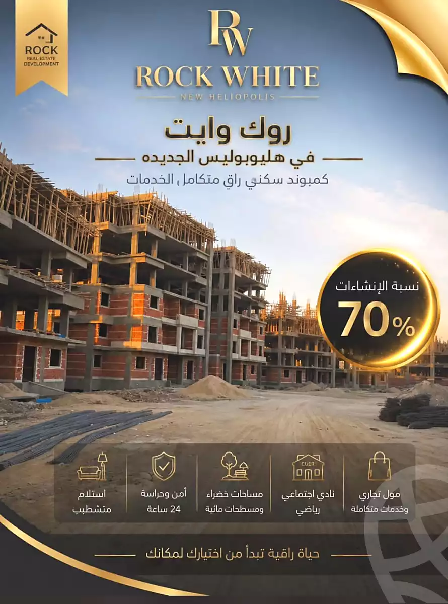 https://aqarmap.com.eg/ar/listing/7145369-for-sale-cairo-new-heliopolis-compounds-rock-white-compound