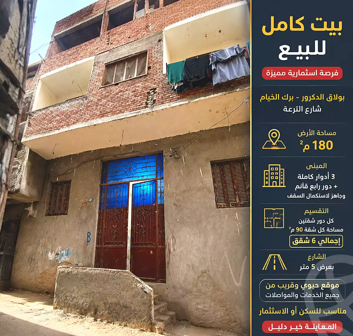 https://aqarmap.com.eg/ar/listing/7166022-for-sale-cairo-imbaba-el-matamadeyah