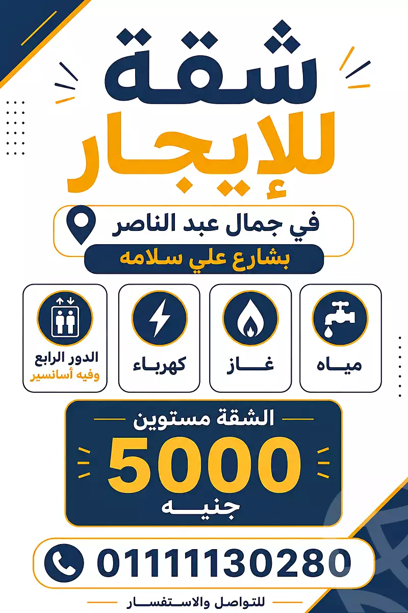 https://aqarmap.com.eg/ar/listing/7181983-for-rent-cairo-ain-shams-jsr-lswys-gamal-abd-el-naser-st