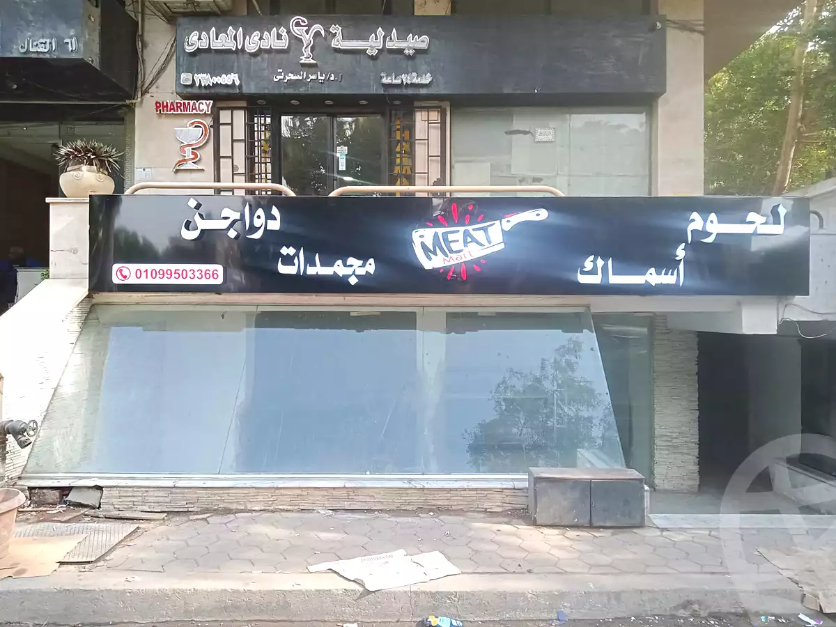 https://aqarmap.com.eg/ar/listing/7236374-for-sale-cairo-el-maadi-sarayat-el-maadi-al-kanal-st