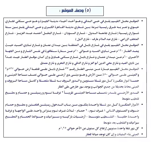 https://aqarmap.com.eg/ar/listing/7243245-for-sale-cairo-dokki-shr-bbl