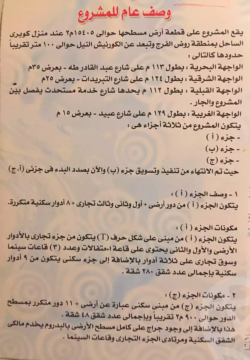 https://aqarmap.com.eg/en/listing/7250843-for-sale-cairo-shoubra-rod-el-farag-abou-el-farag-st