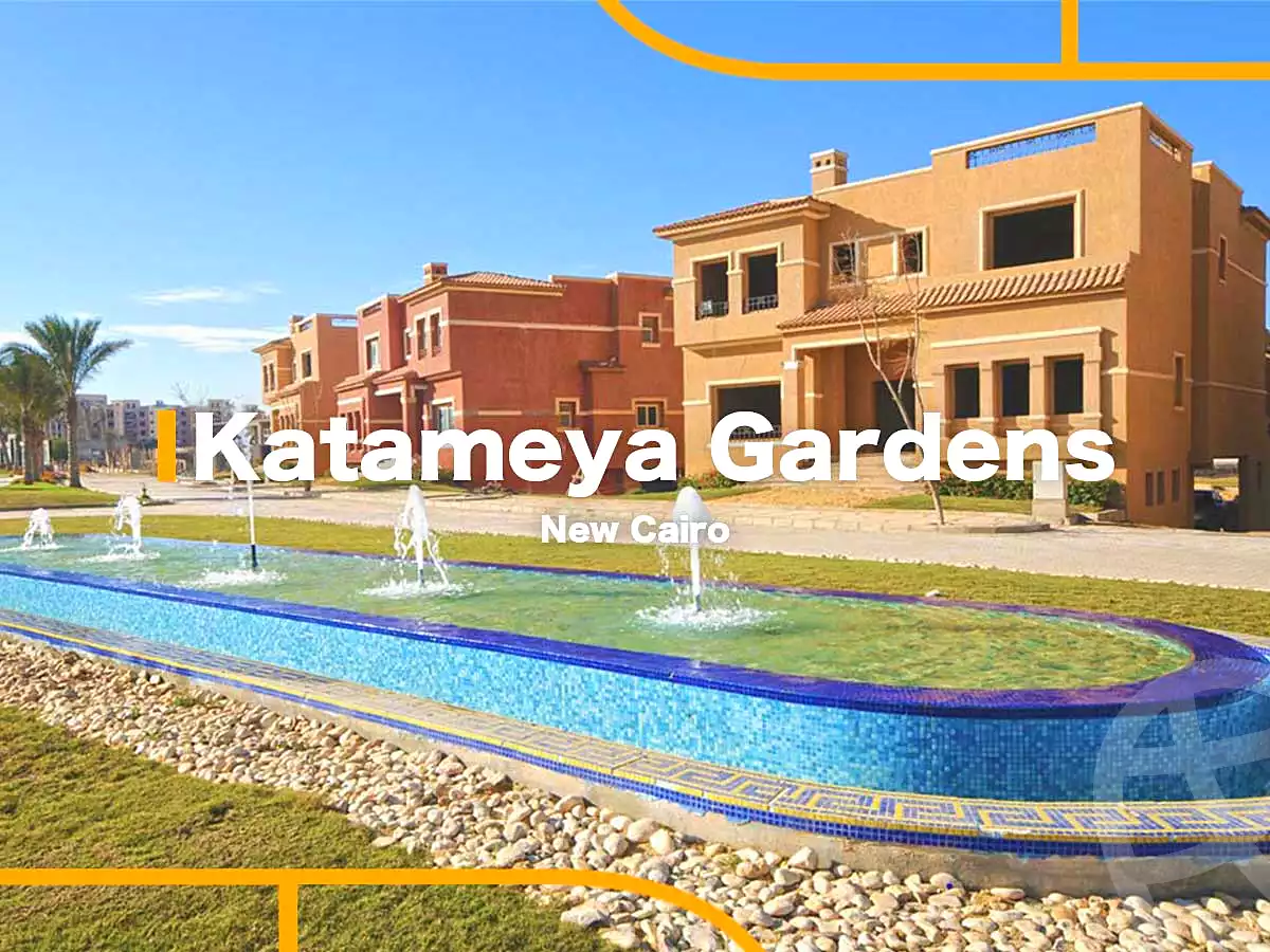 https://aqarmap.com.eg/ar/listing/7281253-for-sale-cairo-new-cairo-compounds-kattameya-gardens