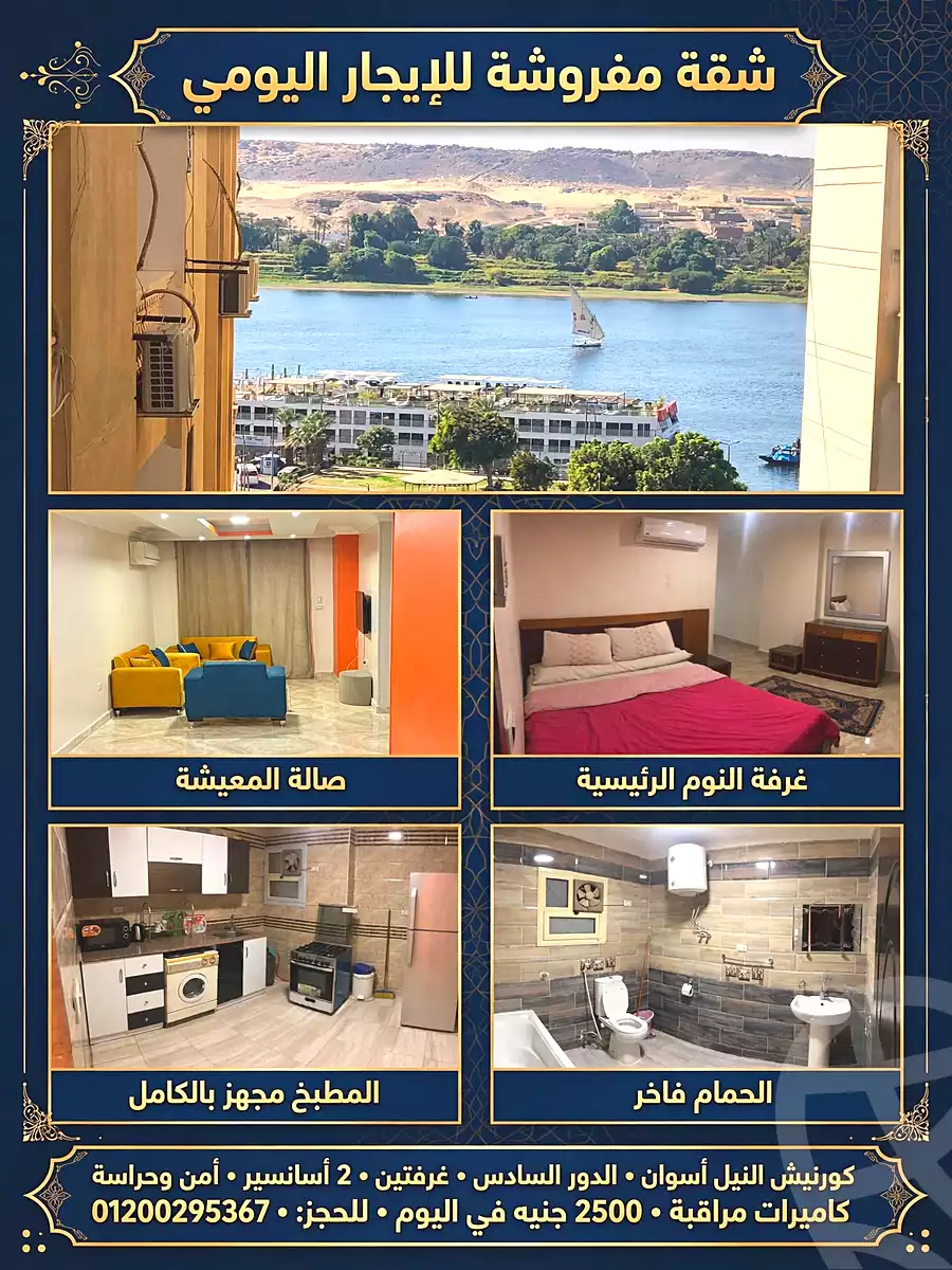 https://aqarmap.com.eg/en/listing/7295622-for-rent-aswan-aswan-city-aswan-city