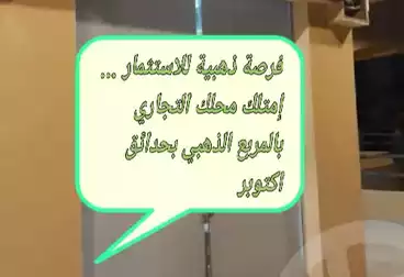 محل تجاري للبيع بحدائق اكتوبر مول رحاب اكتوبر سيتى