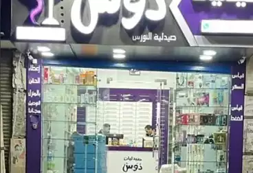 Pharmacy For sale