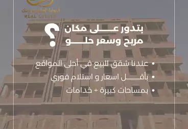 شقق للبيع
