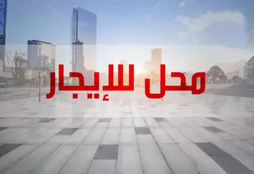 تجاري للإيجار - بالدور 1