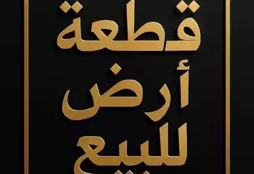 Commercial Land For sale