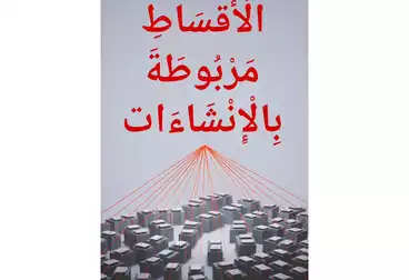 شقق للبيع - 3 غرف - بالدور 2