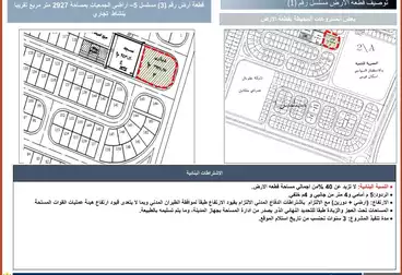 أرض تجارية للبيع