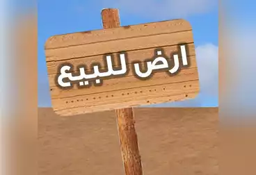 عقارات للبيع