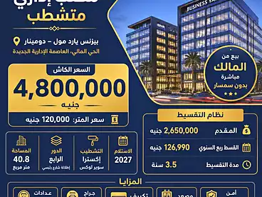 إداري للبيع في بيزنس يارد مول - دومينار، الحي المالي، 40 متر