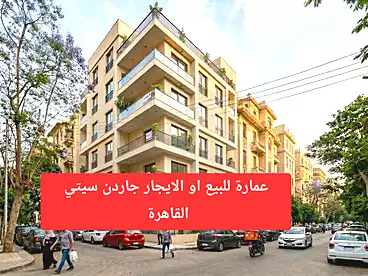 Building For rent in El-Mostashar Mohammed Fahmy El-Sayed St., Garden City, 930 sqm