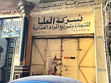 Shops For sale in Ali Hipa St., Sidi Beshr Bahri, 140 sqm