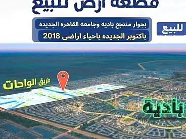 أرض تجارية للبيع في أكتوبر الجديدة، 6 أكتوبر، 5000 متر
