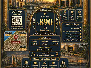 أراضي للبيع في طريق الكورنيش، مدينة طنطا، 890 متر