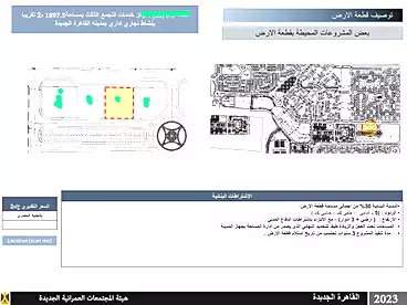أراضي للبيع في محور جمال عبد الناصر، القاهرة الجديدة - التجمع الخامس، 1897 متر