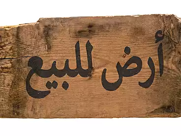 عقارات للبيع في مدينة قنا، 117 متر