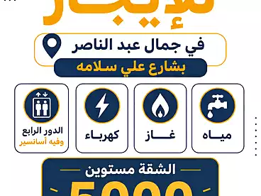 عقارات للإيجار في شارع جمال عبد الناصر، جسر السويس، 120 متر