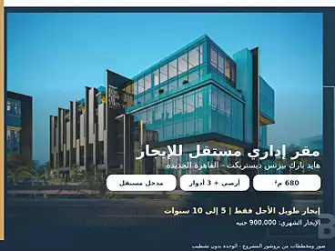 مقر إداري للإيجار في هايد بارك بيزنس ديستريكت، كمبوند بالتجمع الخامس، 680 متر