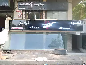 عقارات للبيع في شارع القنال، سرايات المعادي، 57 متر