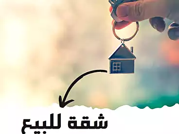 عقارات للبيع في شارع الجمهورية، مدينة المنصورة، 90 متر