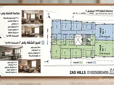 في مسلسل 2، حدائق أكتوبر، 190 متر