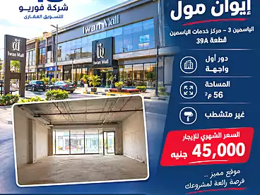 Commercial For rent in Mohamed Rahim St, El Yasmeen 3, 56 sqm