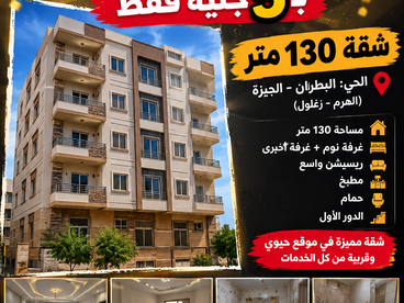 Apartment 130 M² For sale in El Magzar El Aly St.