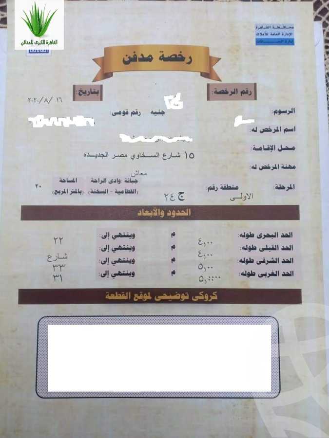 https://aqarmap.com.eg/ar/listing/6376554-for-sale-cairo-new-cairo-ain-el-sokhna-rd