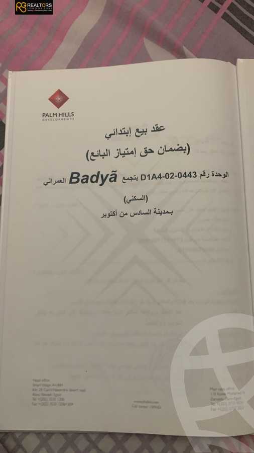 https://aqarmap.com.eg/ar/listing/6277493-for-sale-cairo-6th-of-october-hadaeq-october-kmbwnd-fy-hdyq-ktwbr-badya-compound-palm-hills