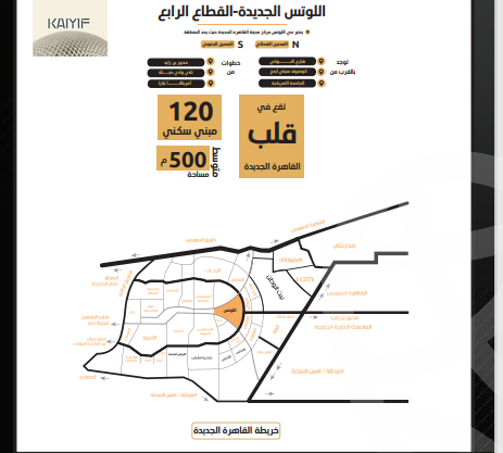 https://aqarmap.com.eg/ar/listing/4465948-for-sale-cairo-new-cairo-llwts-ljdyd