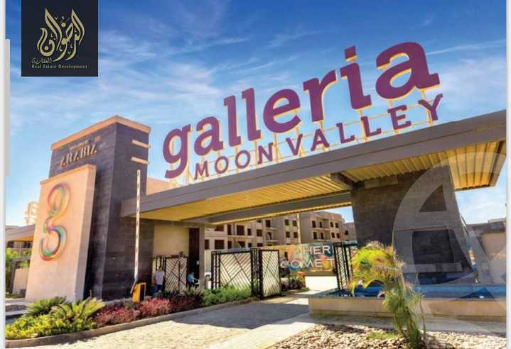 https://aqarmap.com.eg/ar/listing/5919769-for-sale-cairo-new-cairo-compounds-moon-valley