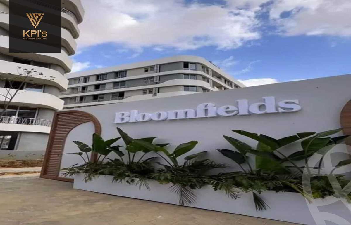 https://aqarmap.com.eg/ar/listing/5416891-for-sale-cairo-new-cairo-lmstqbl-syty-compounds-bloomfields